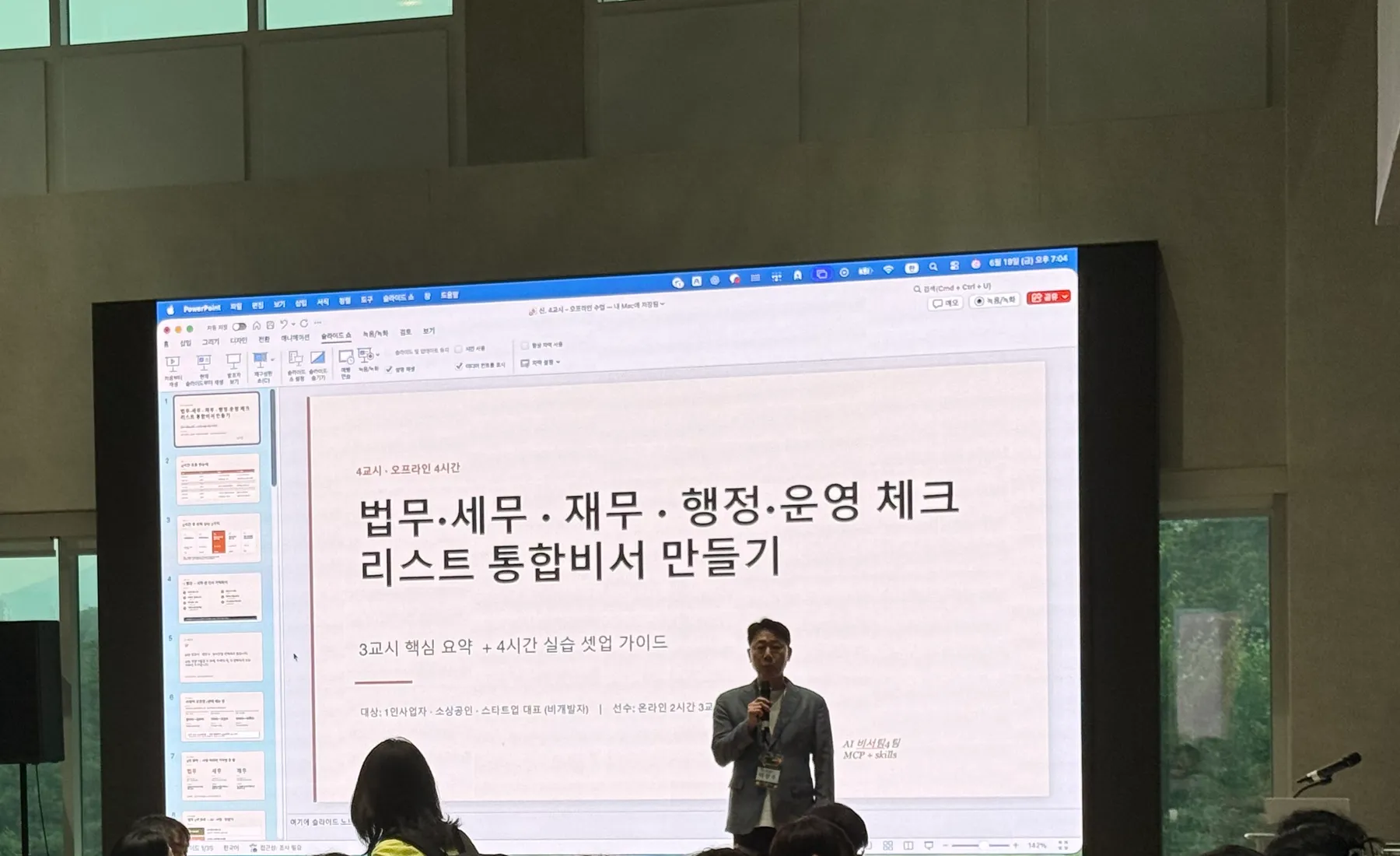 이상수 대표가 서울 AI 허브 AI Native CEO 과정 1기에서 법무·세무·재무·행정·운영 체크리스트 통합비서 만들기 강의 슬라이드 앞에서 강의하는 모습