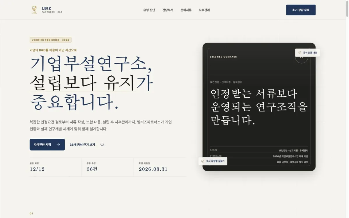 R&D 인정 나침반 미리보기