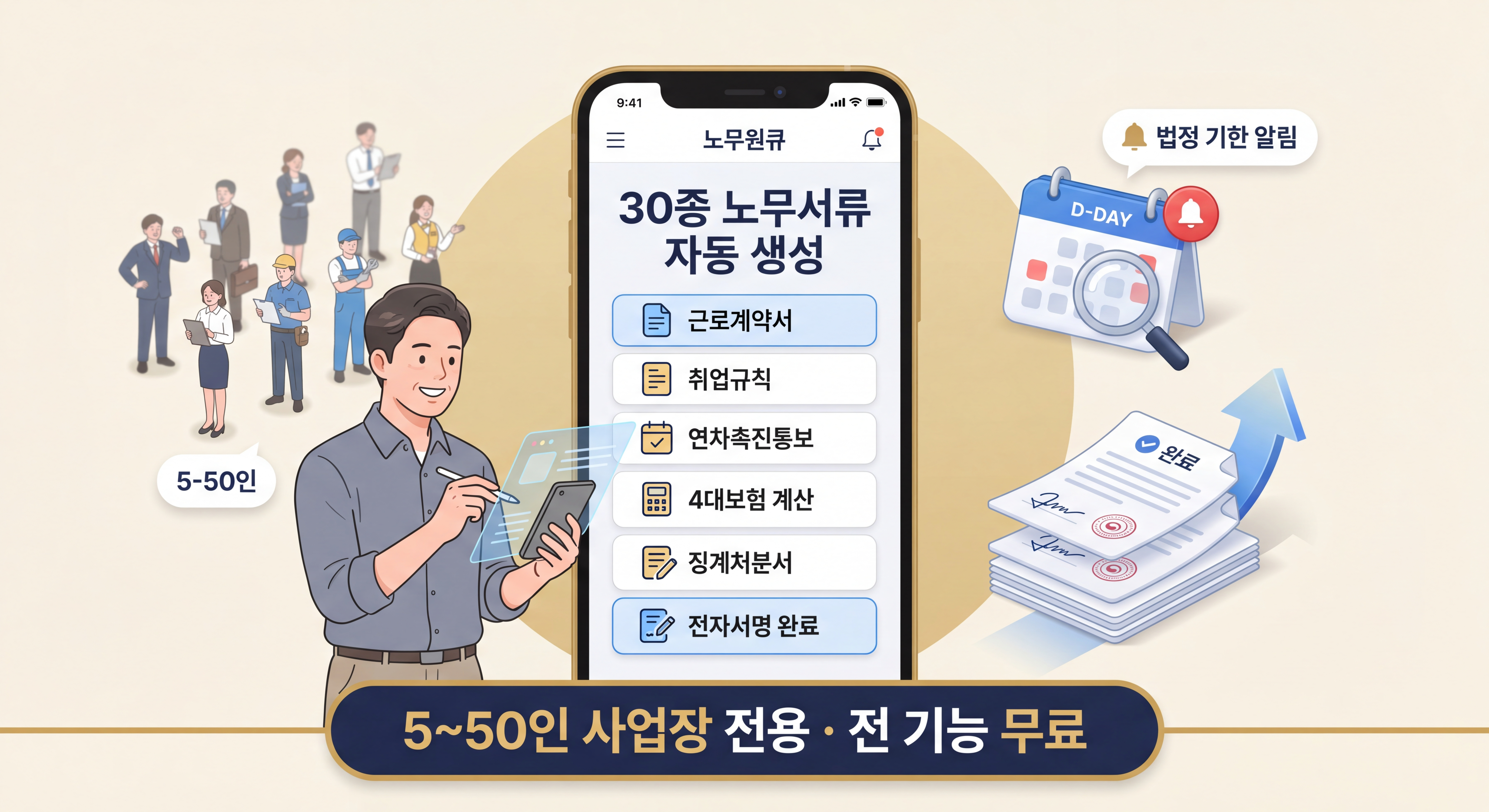 노무원큐 AI 앱 활용 일러스트