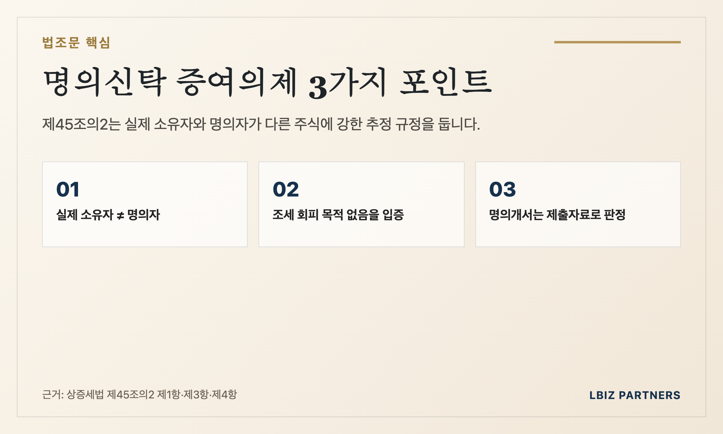 명의신탁 증여의제 법조문 요약